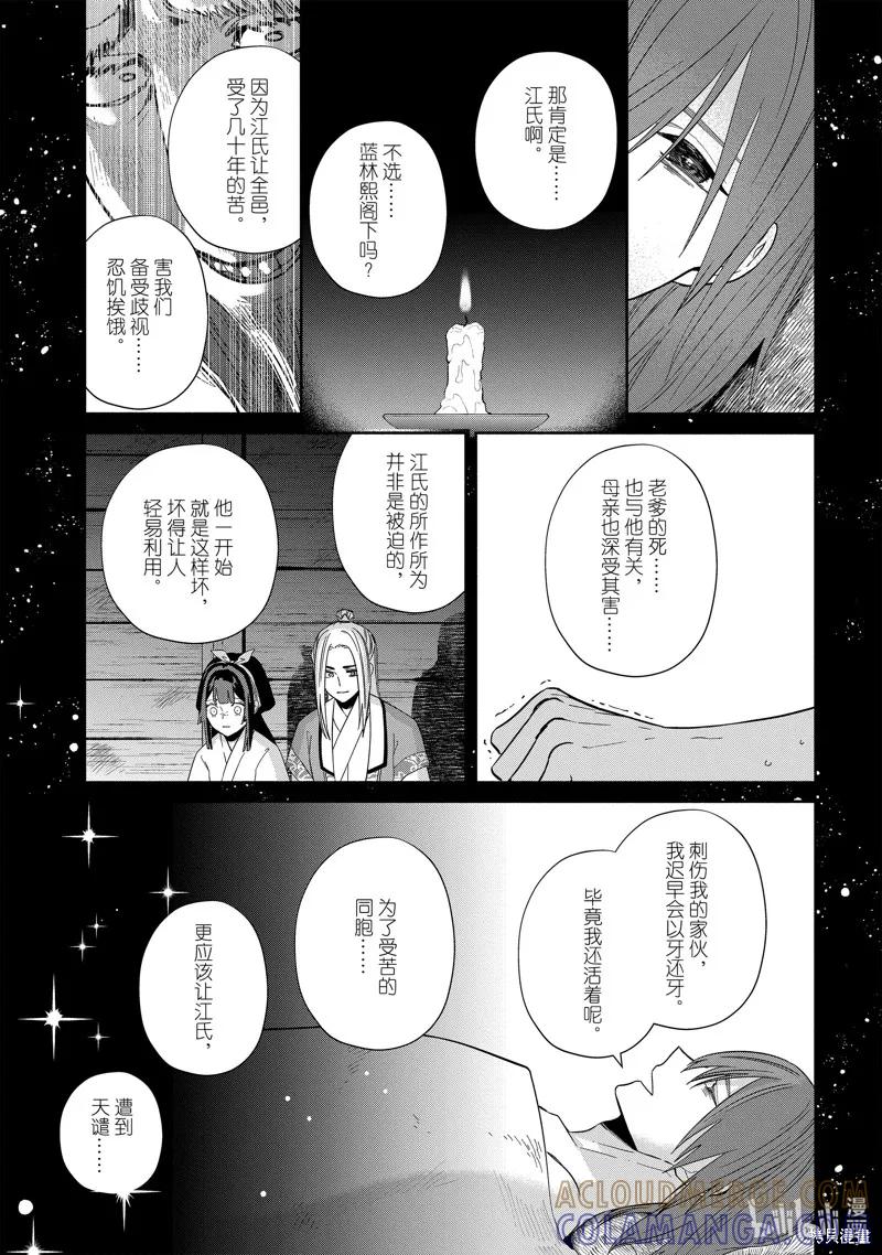 《虽然我是不完美恶女》第38话 第23页