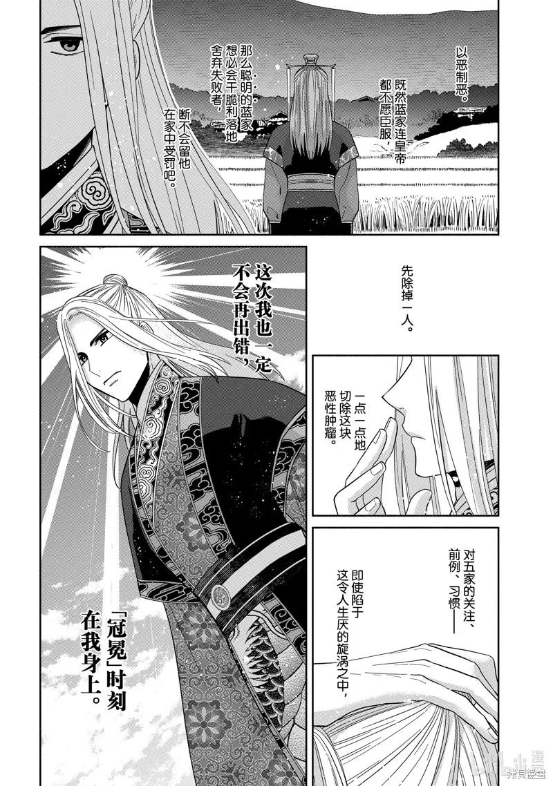 《虽然我是不完美恶女》第38话 第28页
