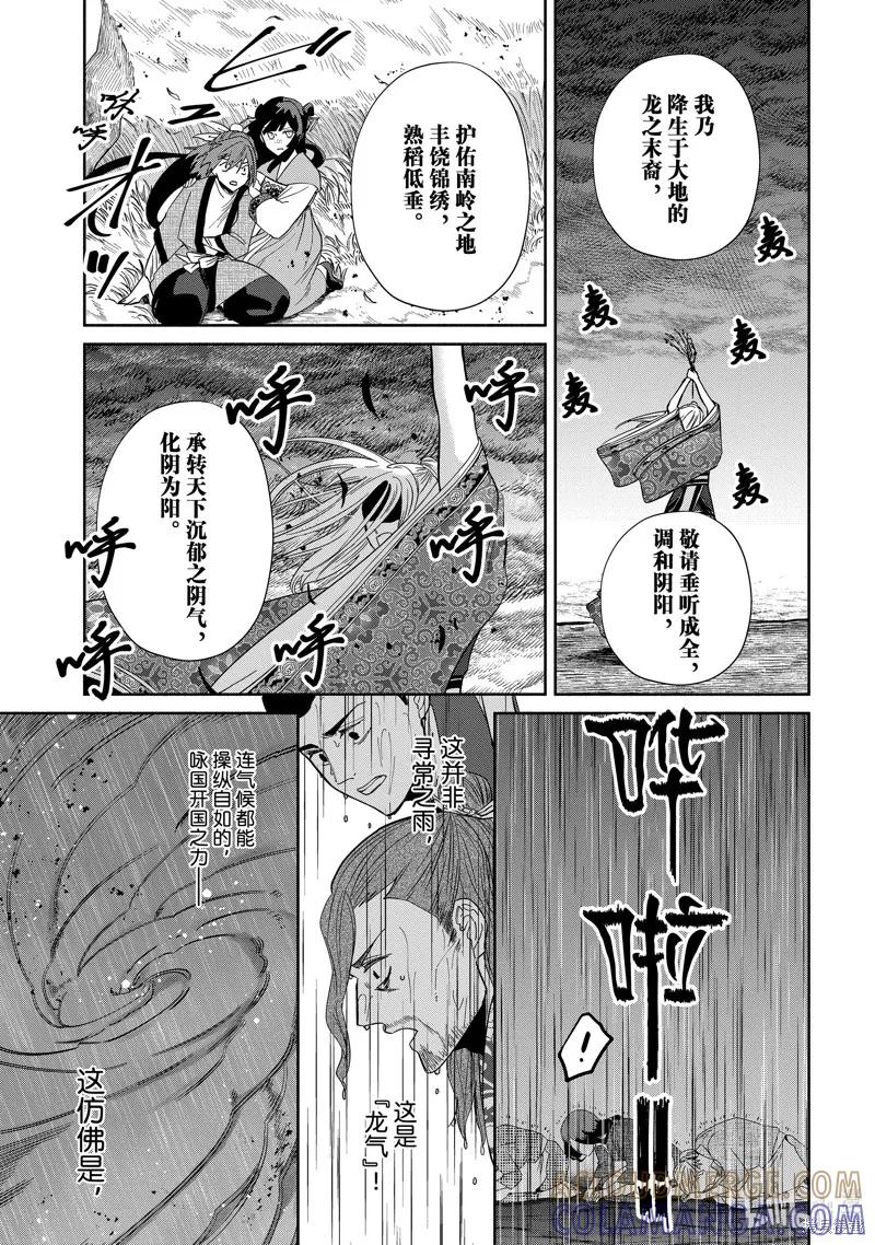 《虽然我是不完美恶女》第38话 第11页