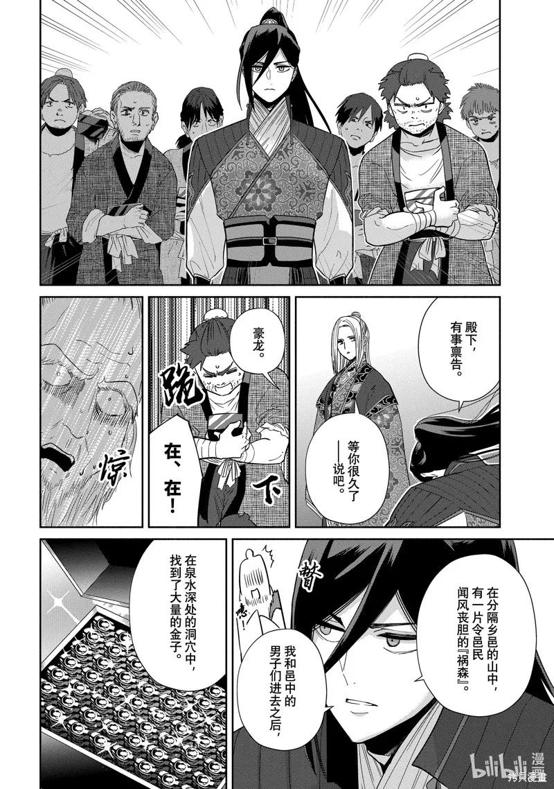 《虽然我是不完美恶女》第38话 第4页