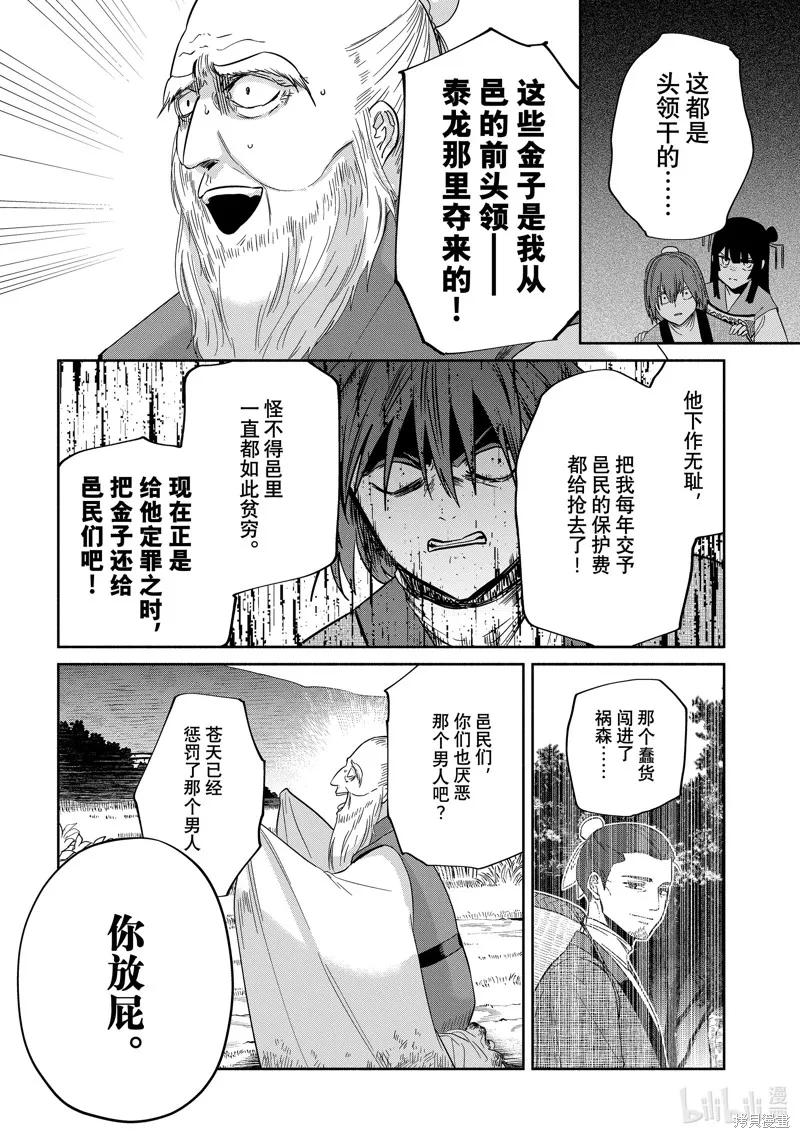 《虽然我是不完美恶女》第38话 第6页