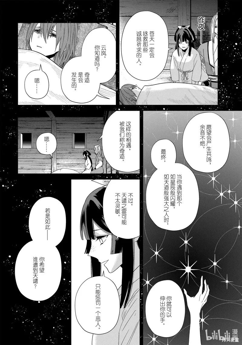 《虽然我是不完美恶女》第38话 第22页