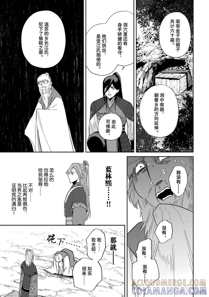 《虽然我是不完美恶女》第38话 第5页