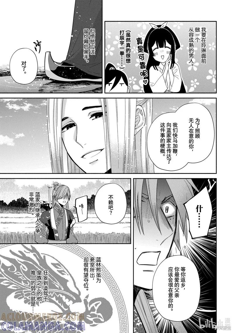《虽然我是不完美恶女》第38话 第25页
