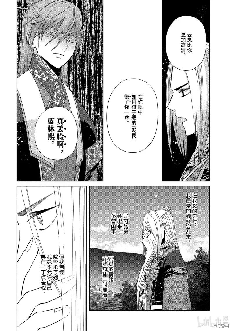 《虽然我是不完美恶女》第38话 第24页