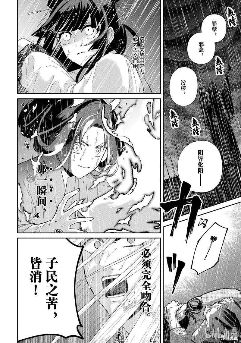 《虽然我是不完美恶女》第38话 第14页