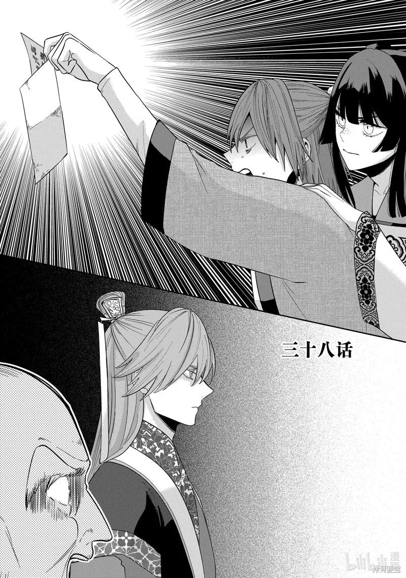 《虽然我是不完美恶女》第38话 第2页