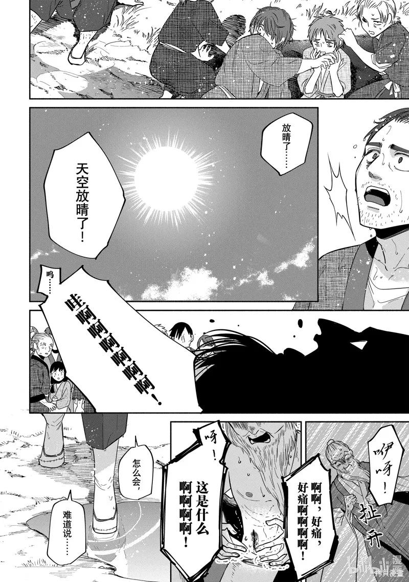 《虽然我是不完美恶女》第38话 第16页