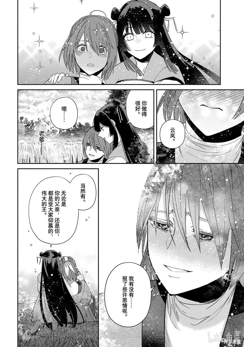 《虽然我是不完美恶女》第38话 第8页