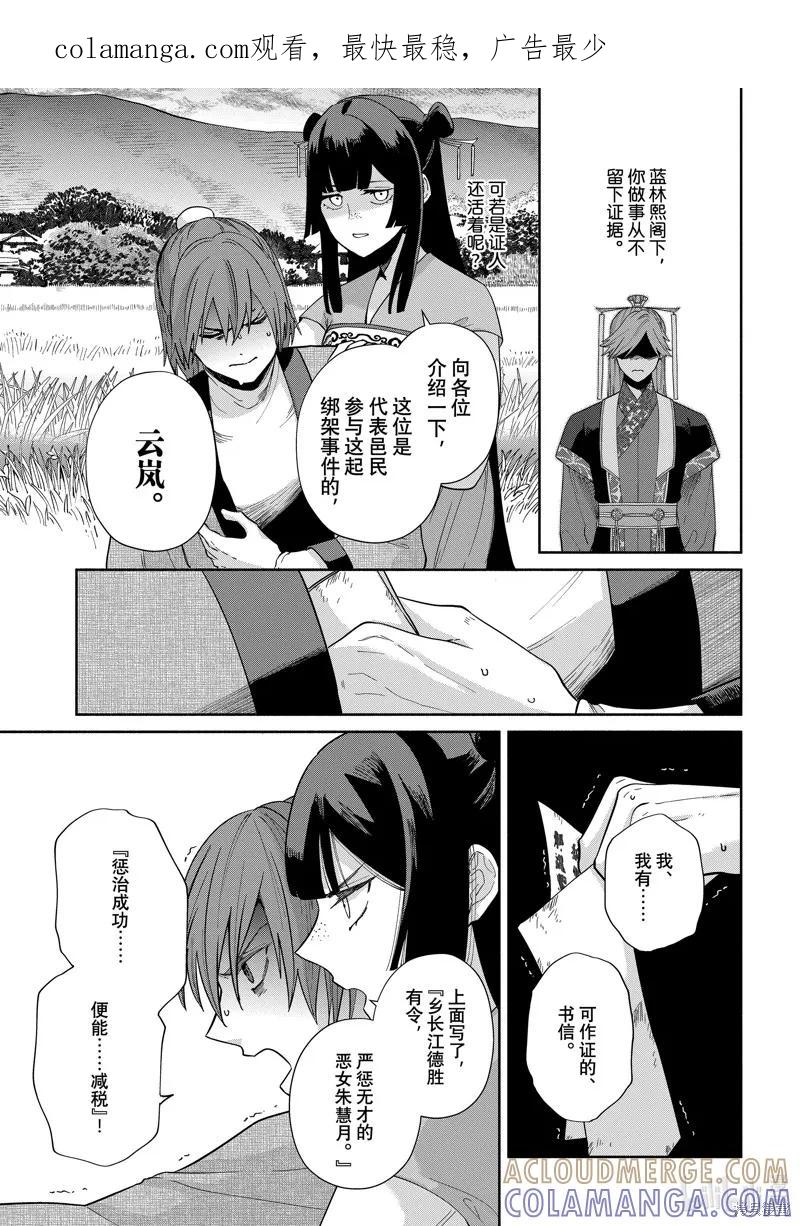 《虽然我是不完美恶女》第38话 第1页