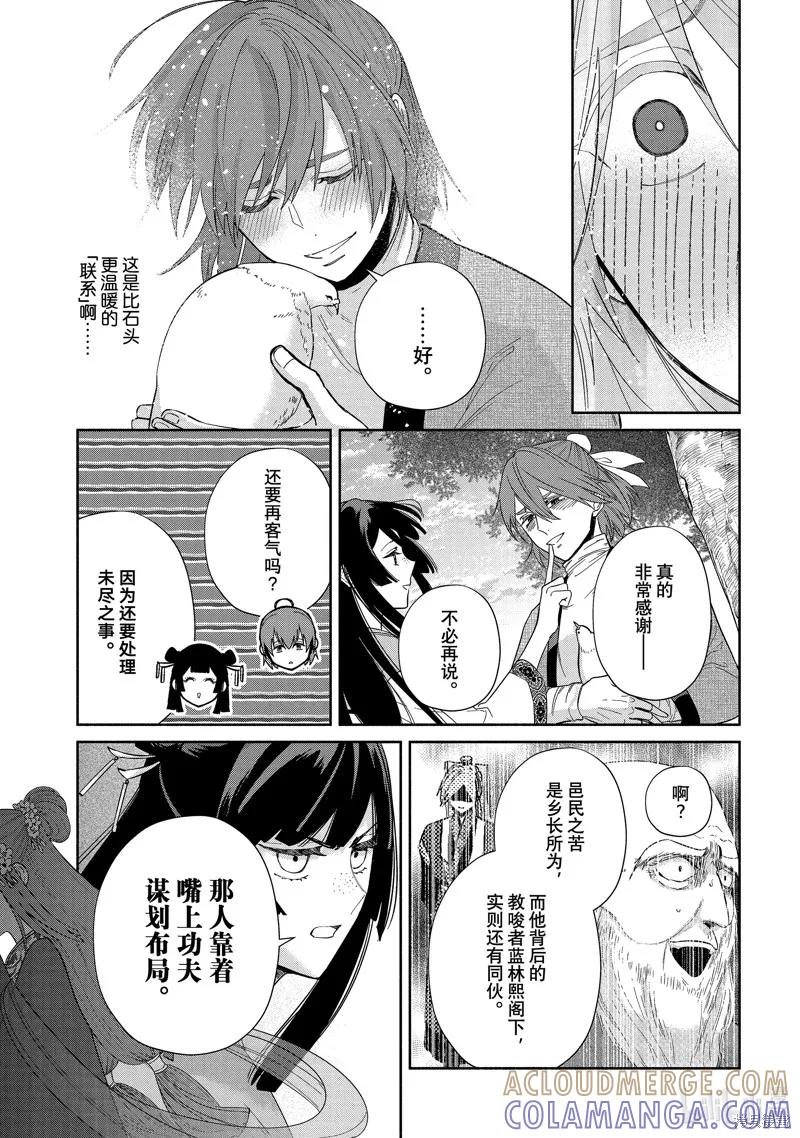 《虽然我是不完美恶女》第39话 第15页