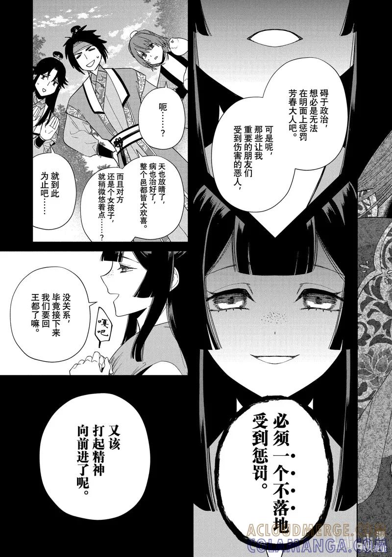 《虽然我是不完美恶女》第39话 第17页