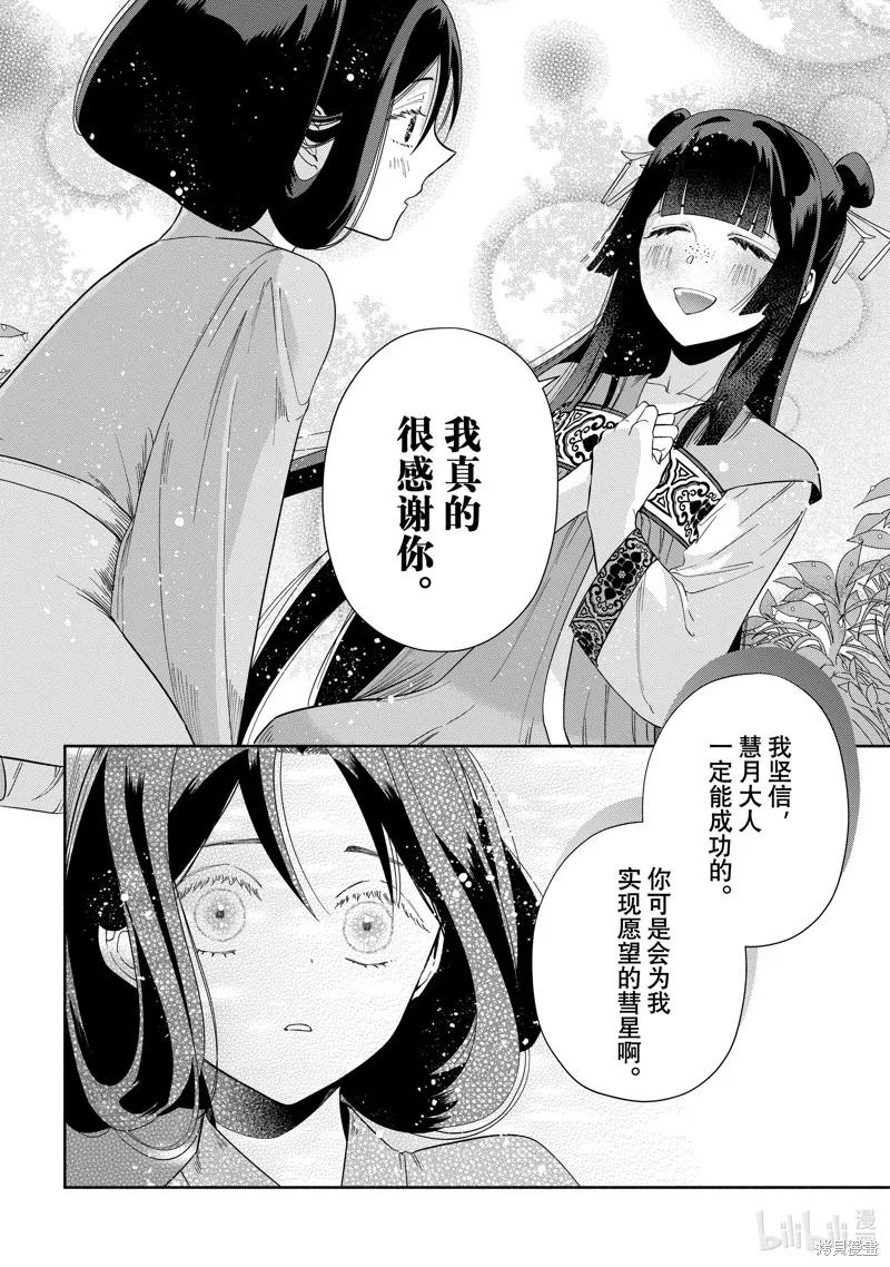《虽然我是不完美恶女》第39话 第4页