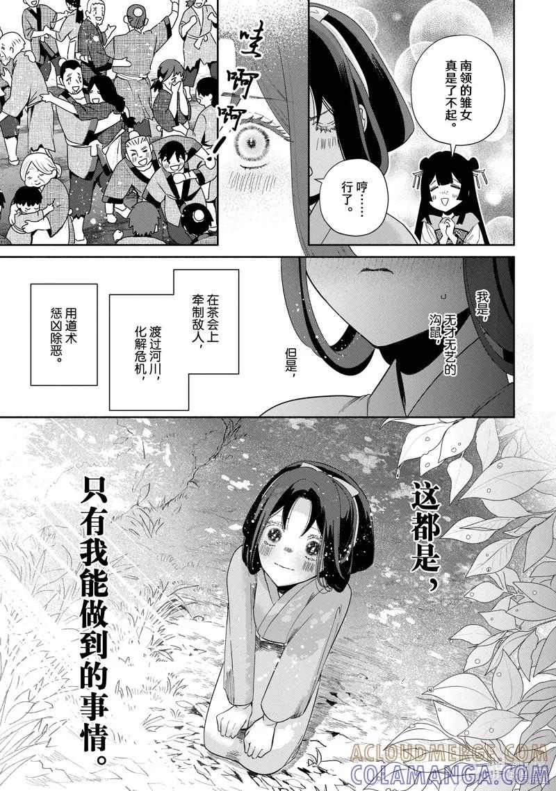 《虽然我是不完美恶女》第39话 第5页