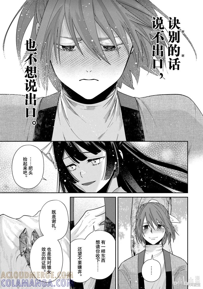 《虽然我是不完美恶女》第39话 第11页