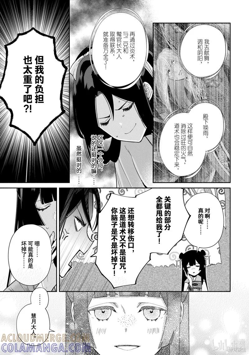 《虽然我是不完美恶女》第39话 第3页