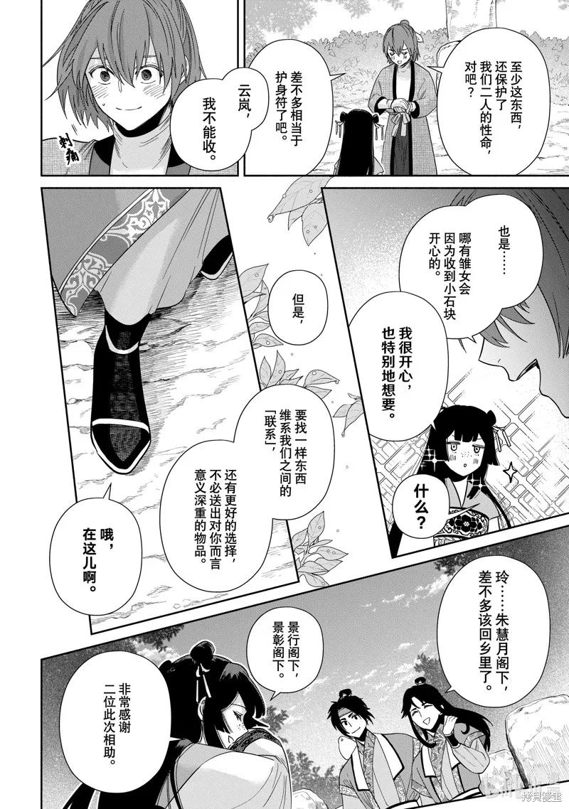 《虽然我是不完美恶女》第39话 第12页