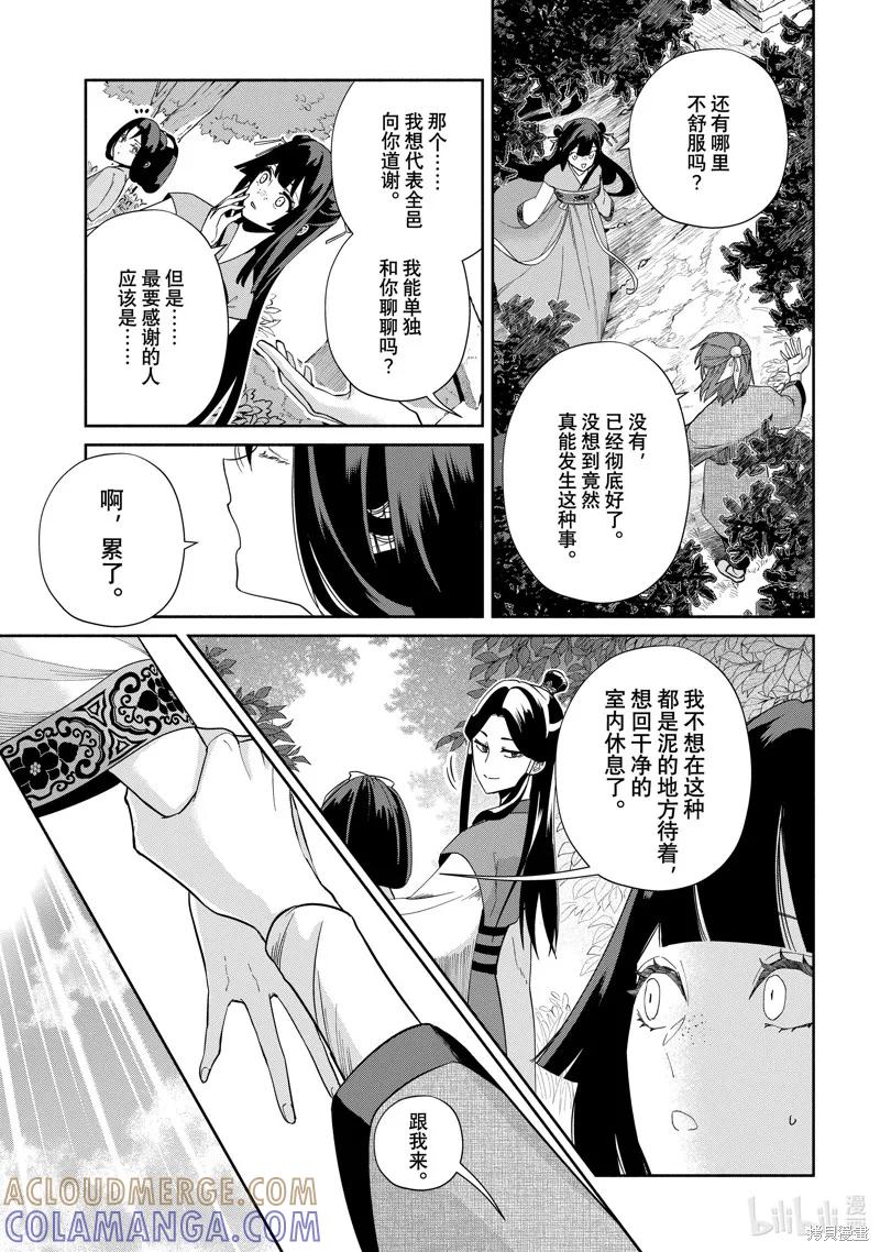 《虽然我是不完美恶女》第39话 第7页