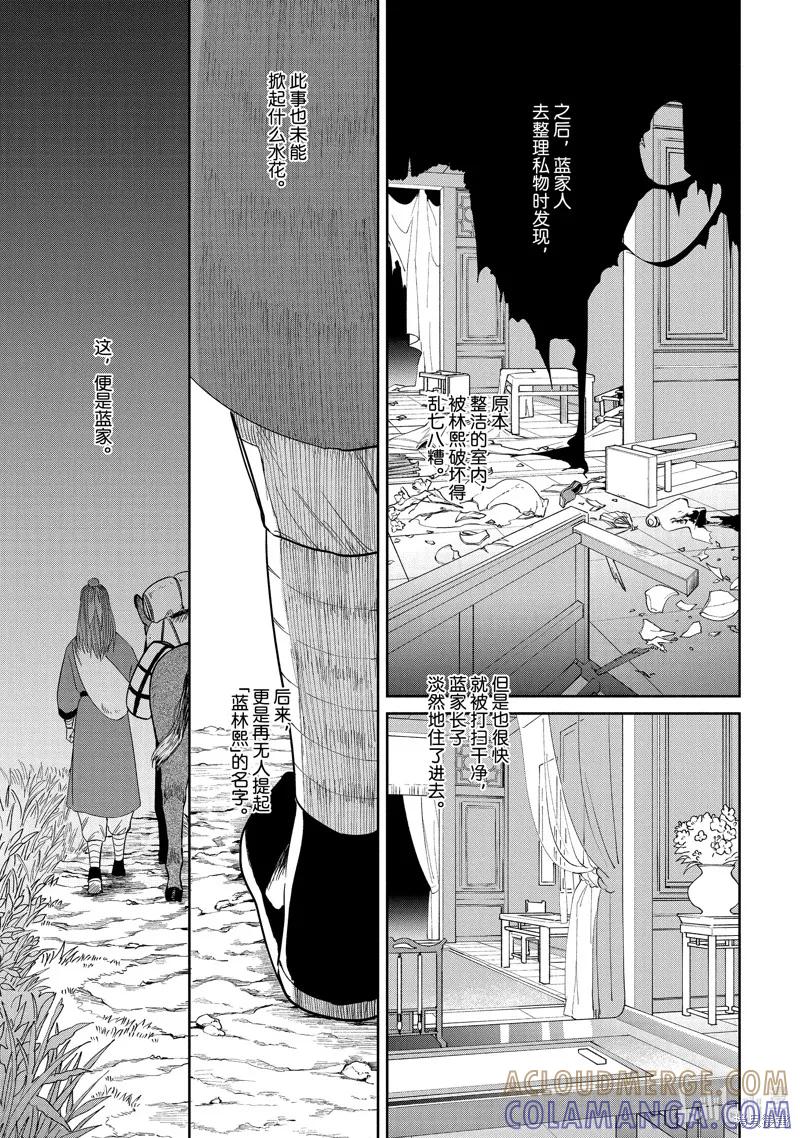 《虽然我是不完美恶女》第39话 第25页