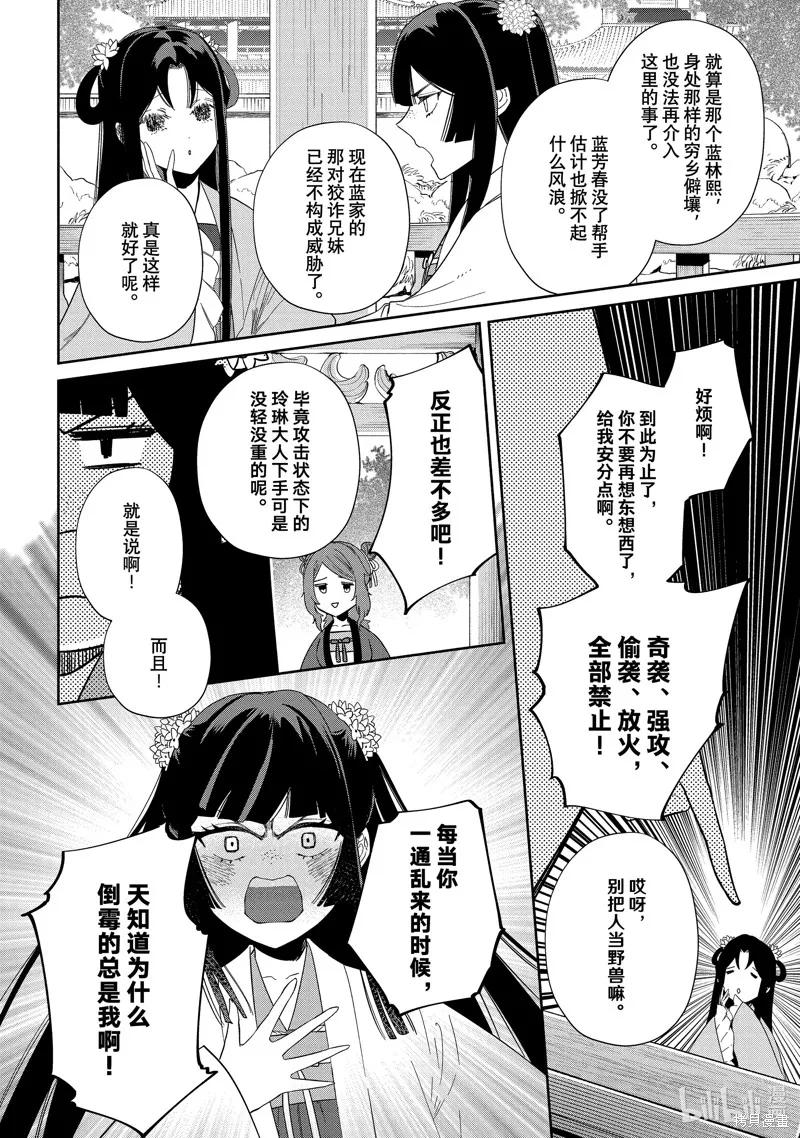 《虽然我是不完美恶女》第39话 第26页