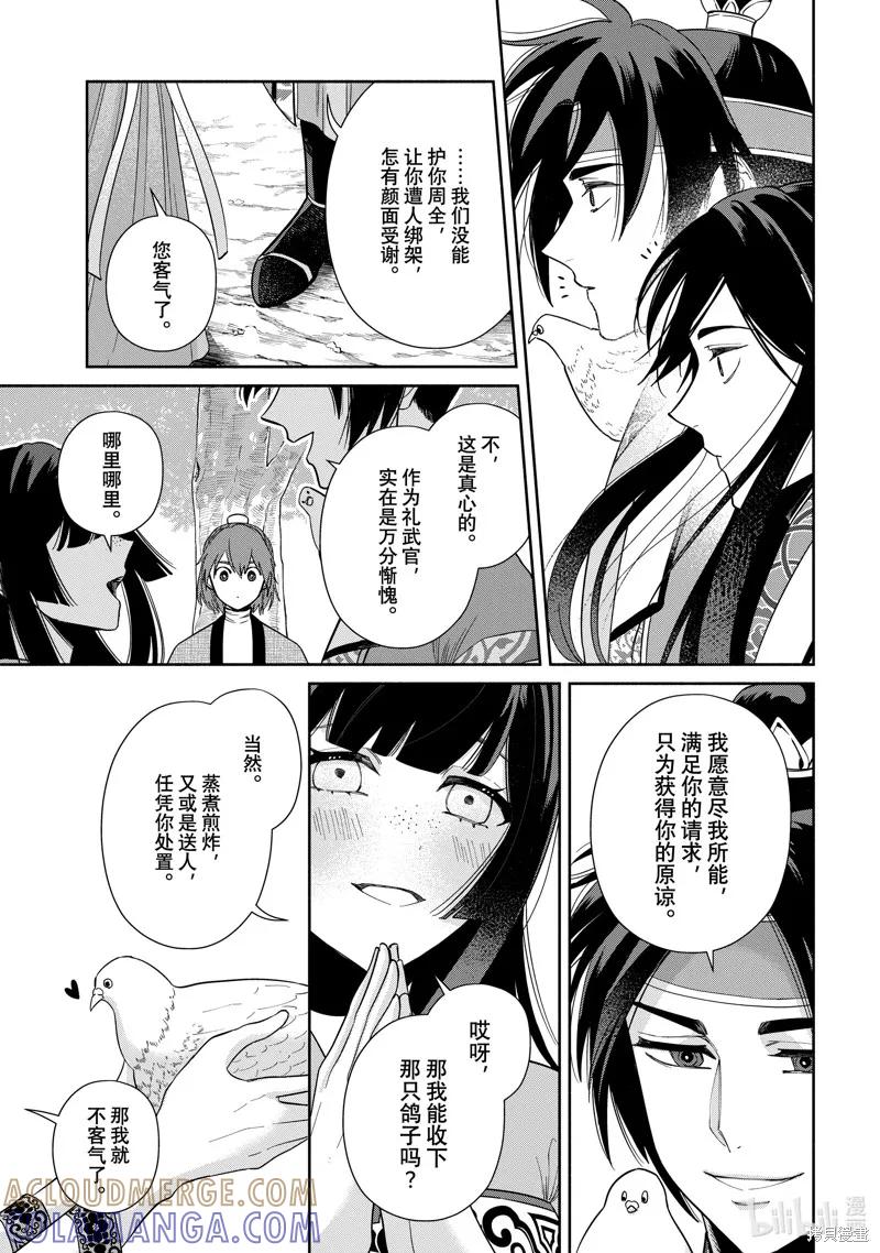 《虽然我是不完美恶女》第39话 第13页