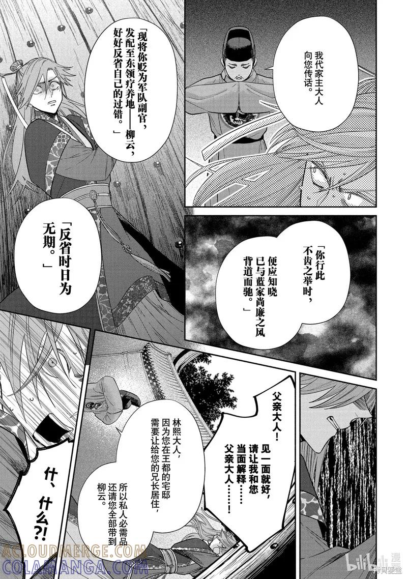 《虽然我是不完美恶女》第39话 第23页