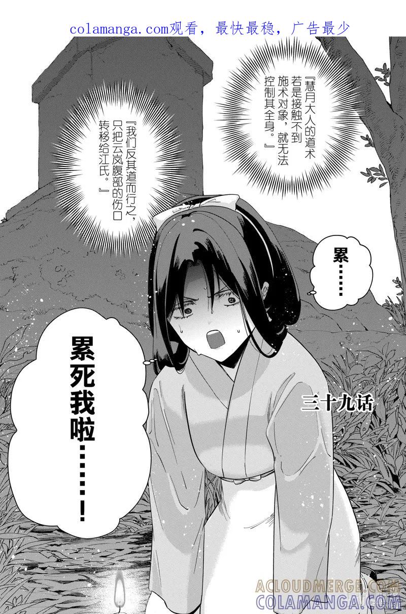 《虽然我是不完美恶女》第39话 第1页