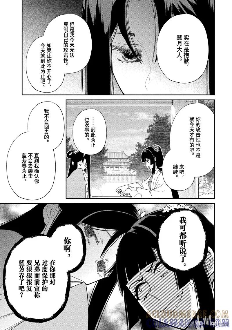 《虽然我是不完美恶女》第39话 第19页