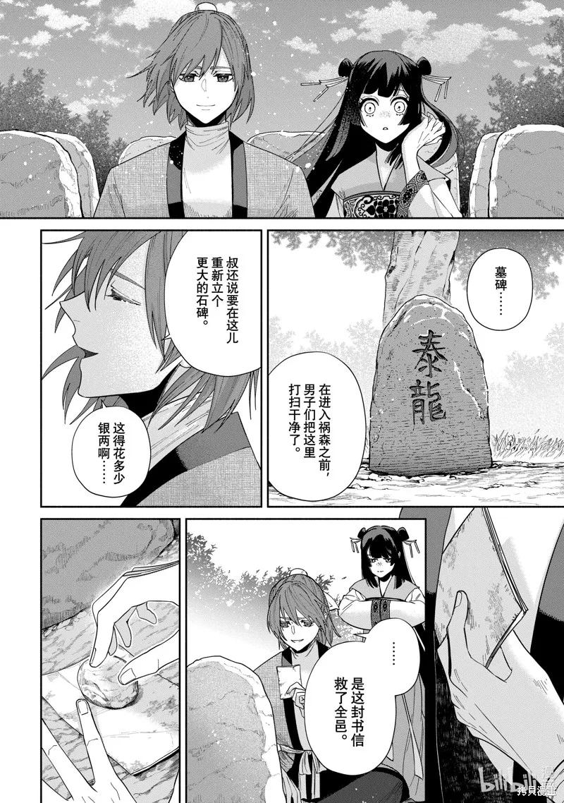 《虽然我是不完美恶女》第39话 第8页