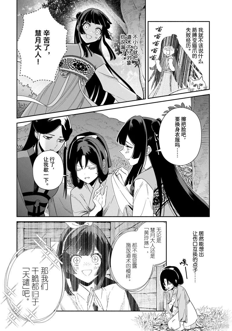 《虽然我是不完美恶女》第39话 第2页