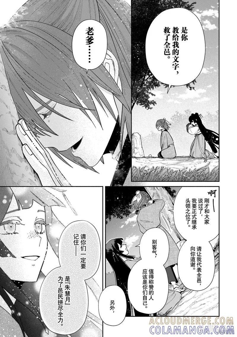 《虽然我是不完美恶女》第39话 第9页