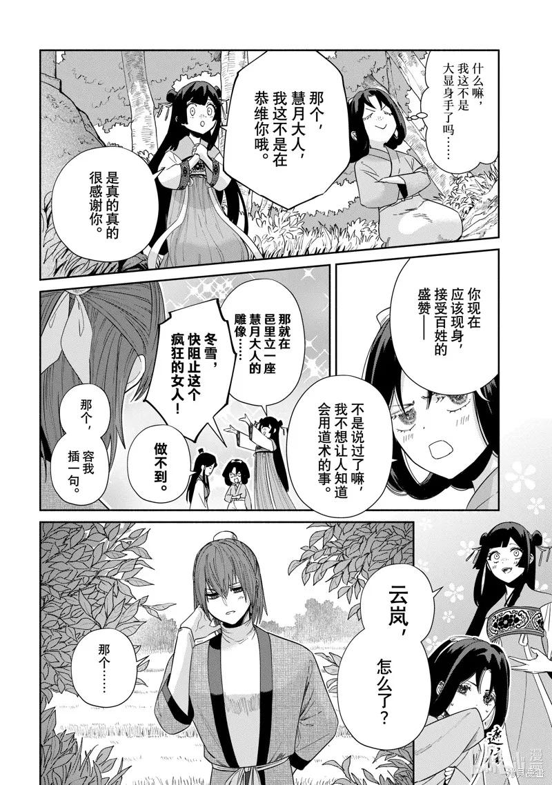 《虽然我是不完美恶女》第39话 第6页
