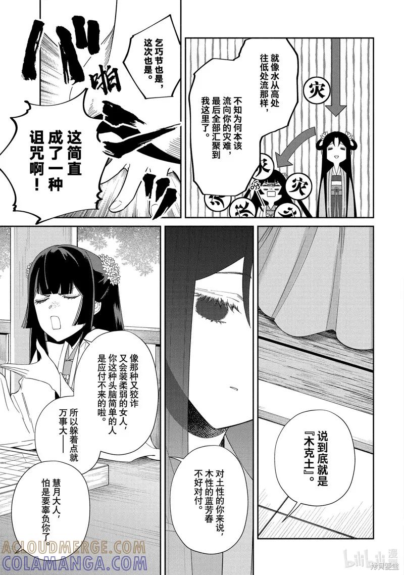 《虽然我是不完美恶女》第39话 第27页