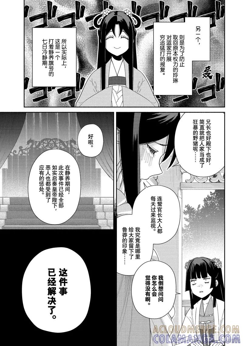 《虽然我是不完美恶女》第39话 第21页