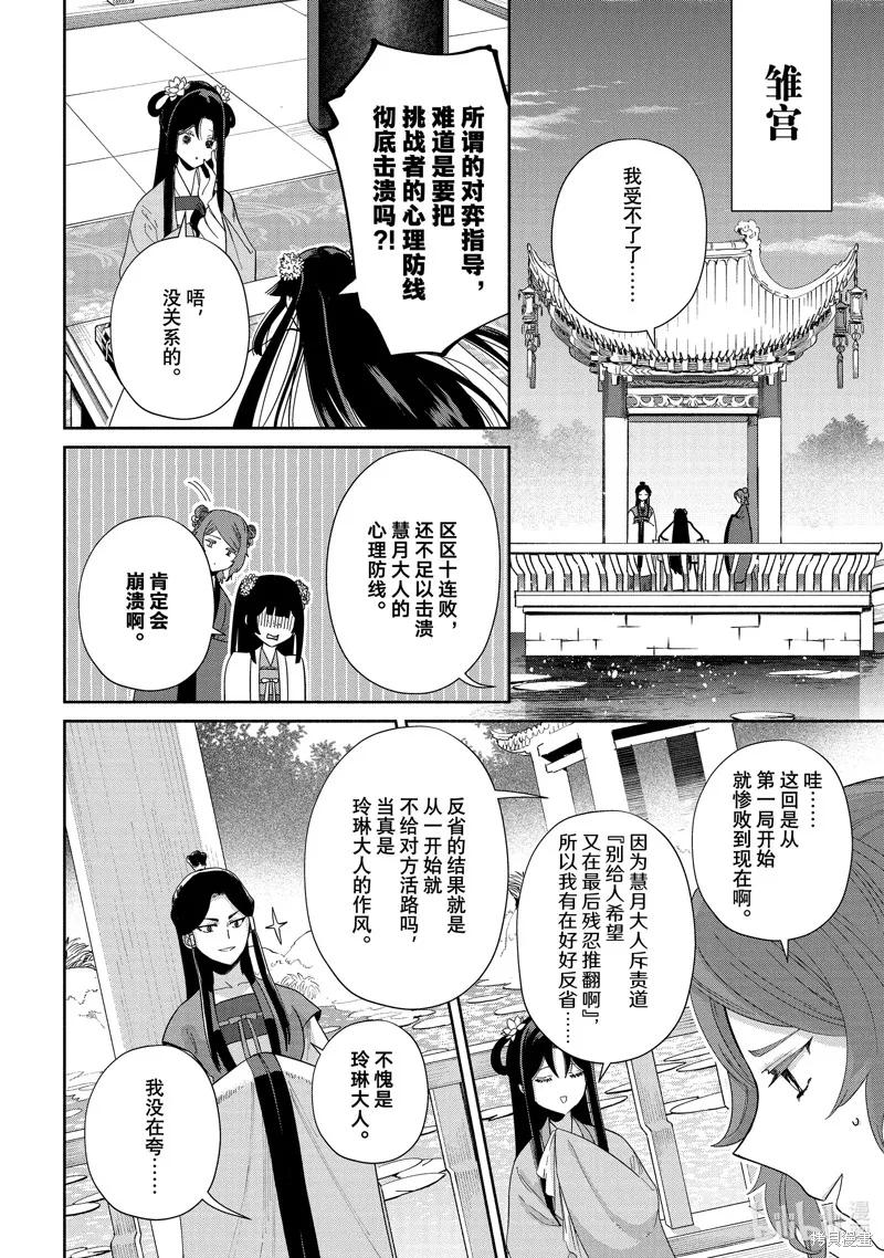 《虽然我是不完美恶女》第39话 第18页