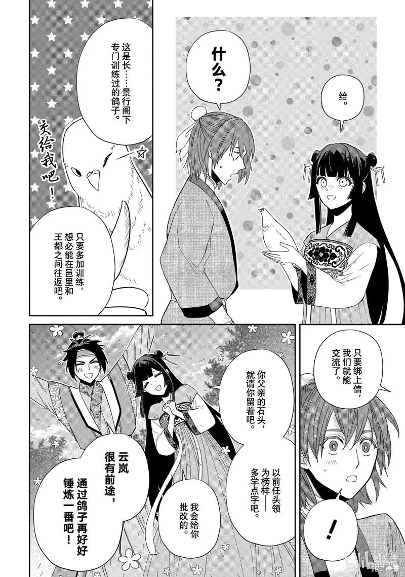 《虽然我是不完美恶女》第39话 第14页