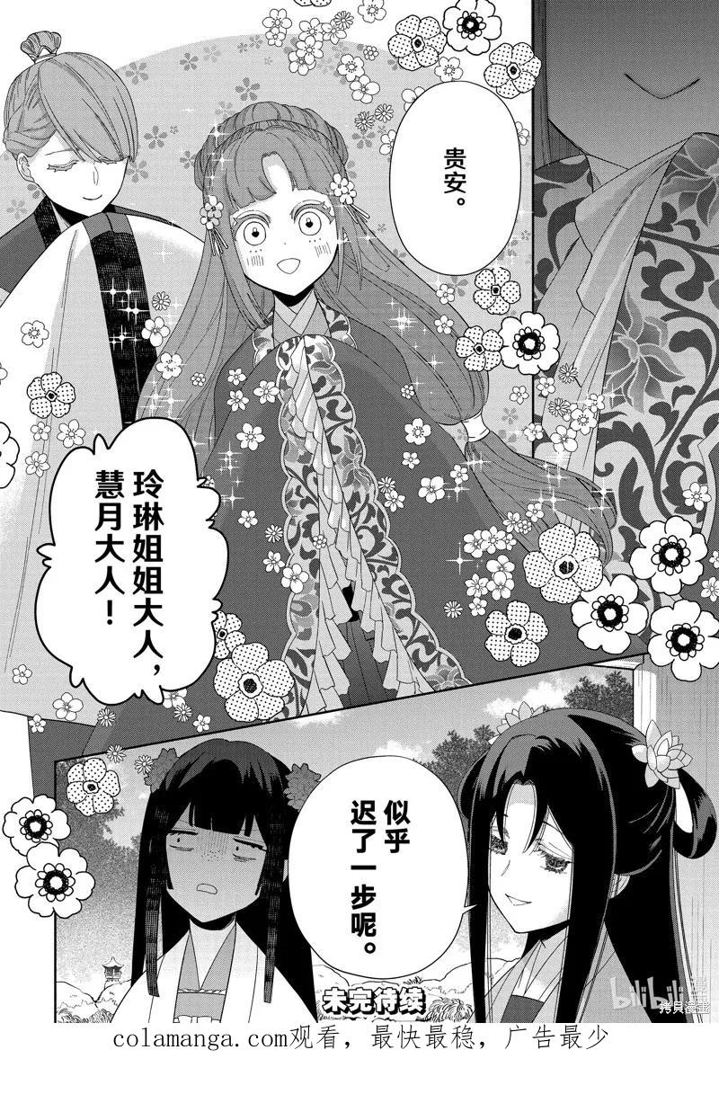 《虽然我是不完美恶女》第39话 第28页