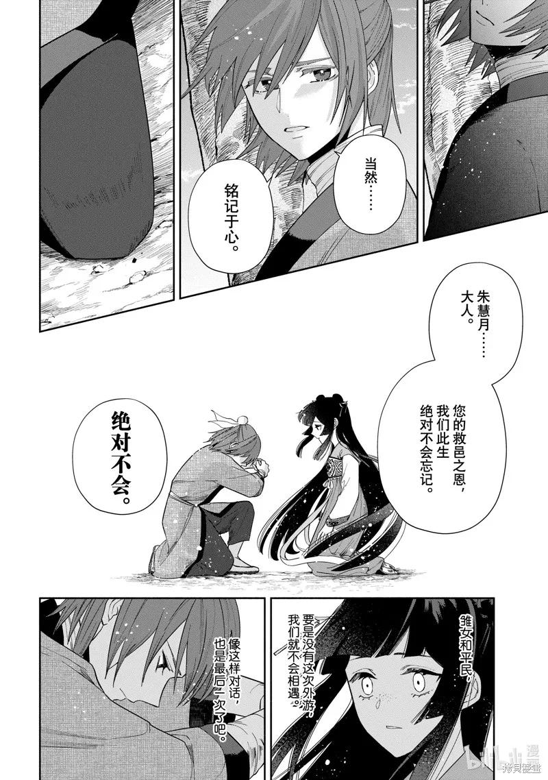 《虽然我是不完美恶女》第39话 第10页