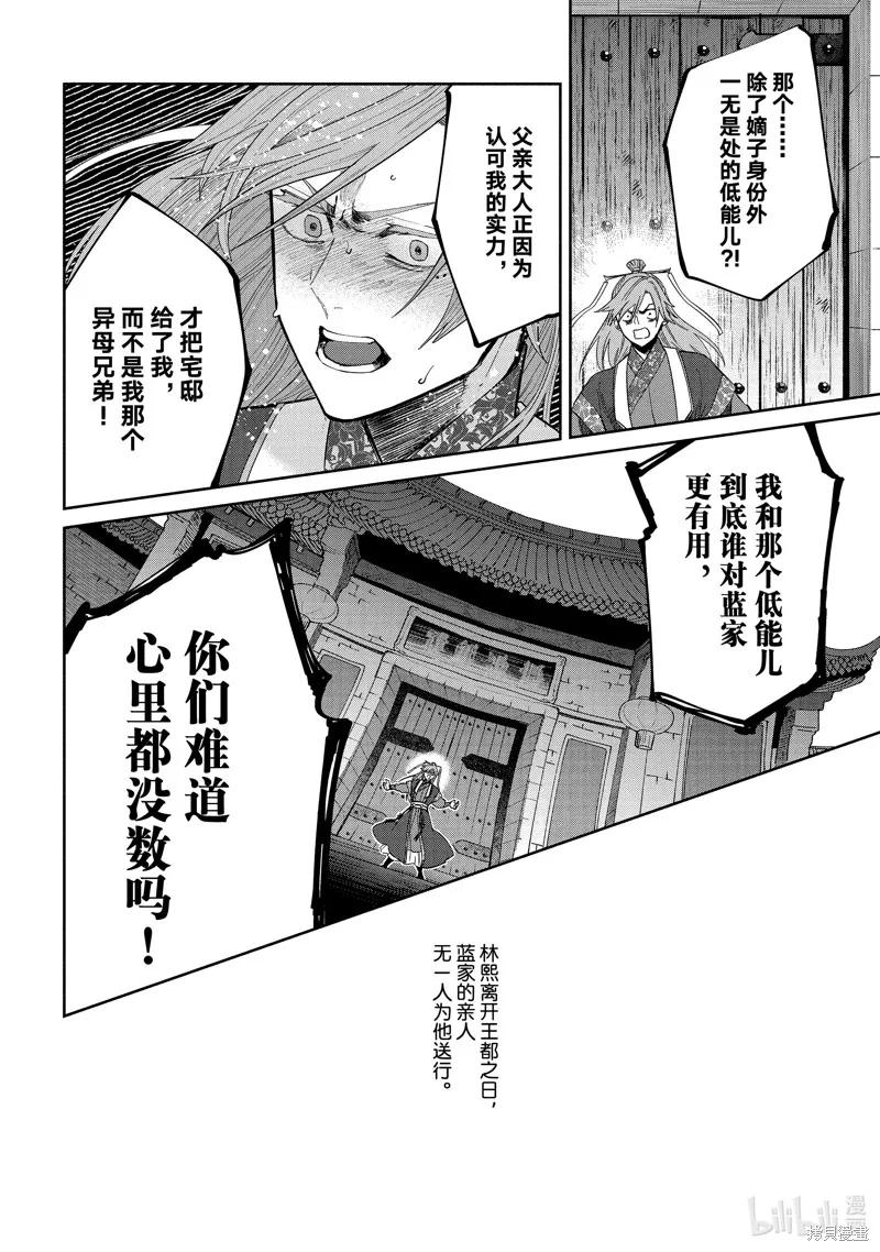 《虽然我是不完美恶女》第39话 第24页
