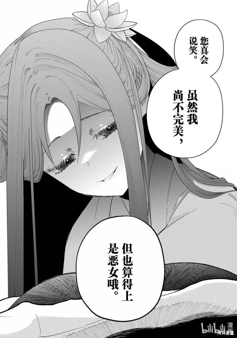 《虽然我是不完美恶女》第40话 第28页