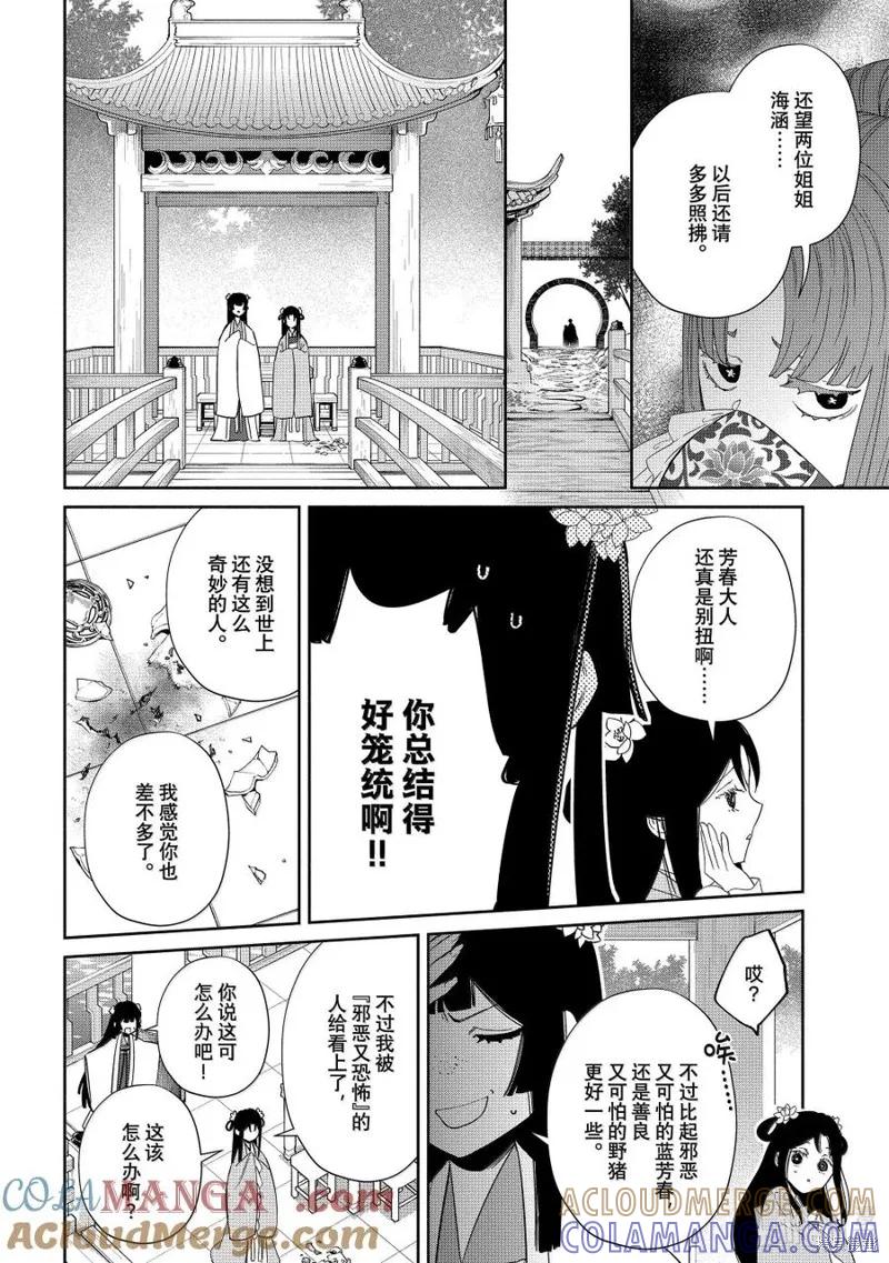 《虽然我是不完美恶女》第40话 第33页
