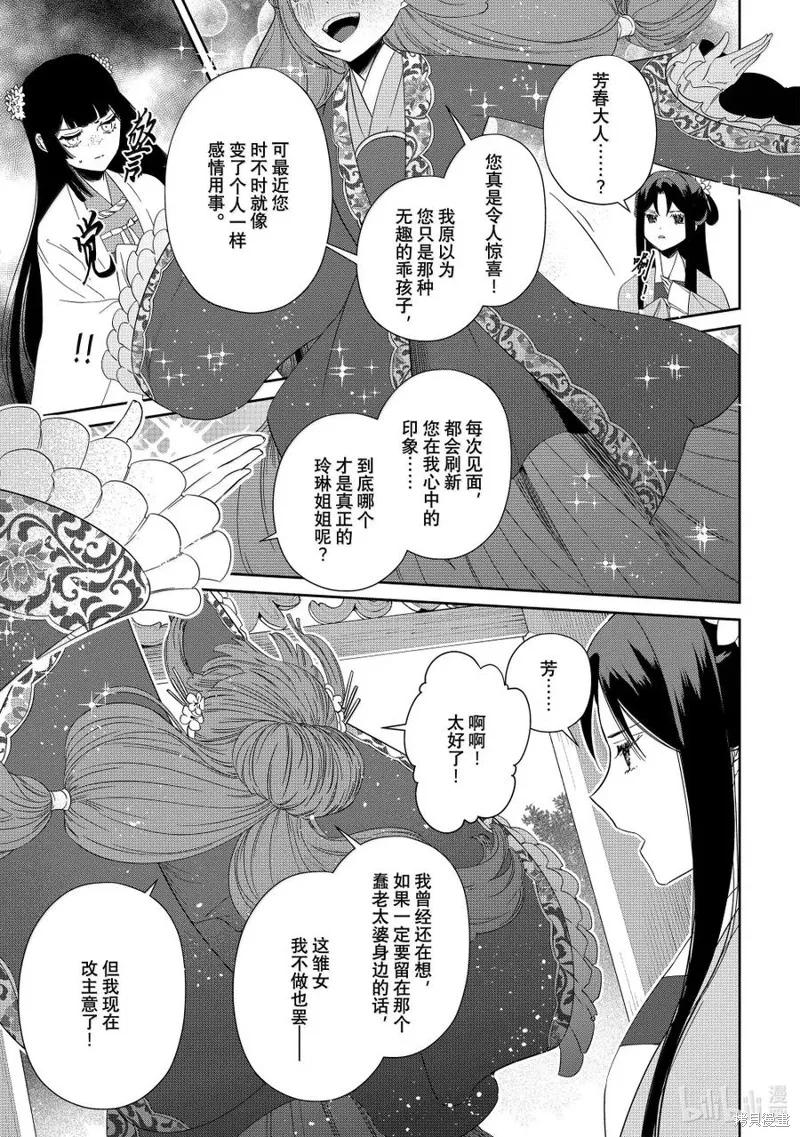 《虽然我是不完美恶女》第40话 第30页
