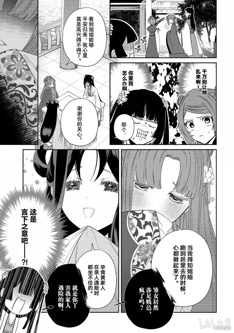 《虽然我是不完美恶女》第40话 第4页