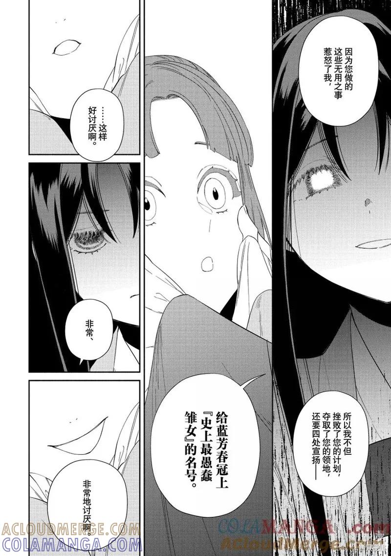 《虽然我是不完美恶女》第40话 第13页