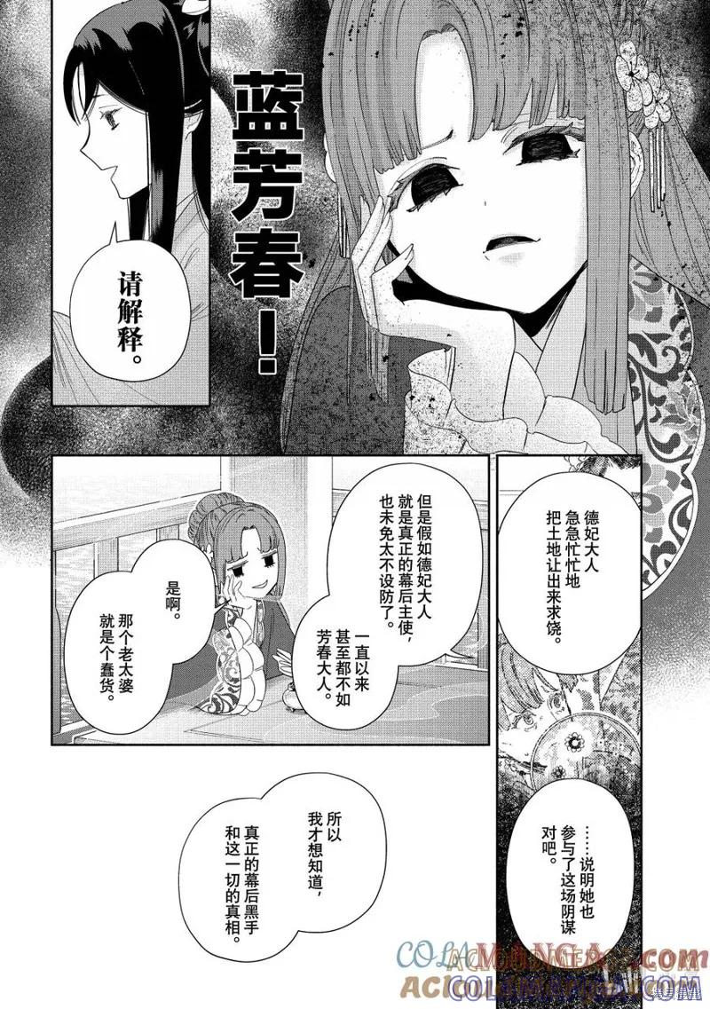 《虽然我是不完美恶女》第40话 第17页