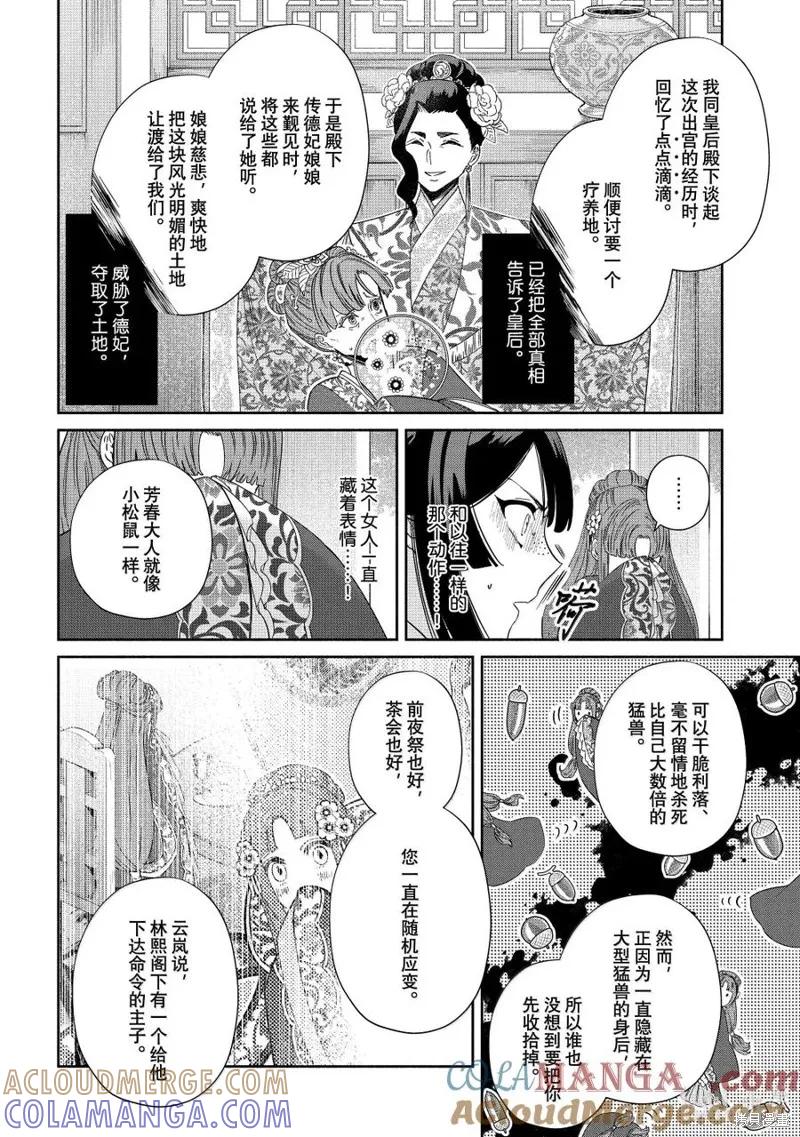《虽然我是不完美恶女》第40话 第11页
