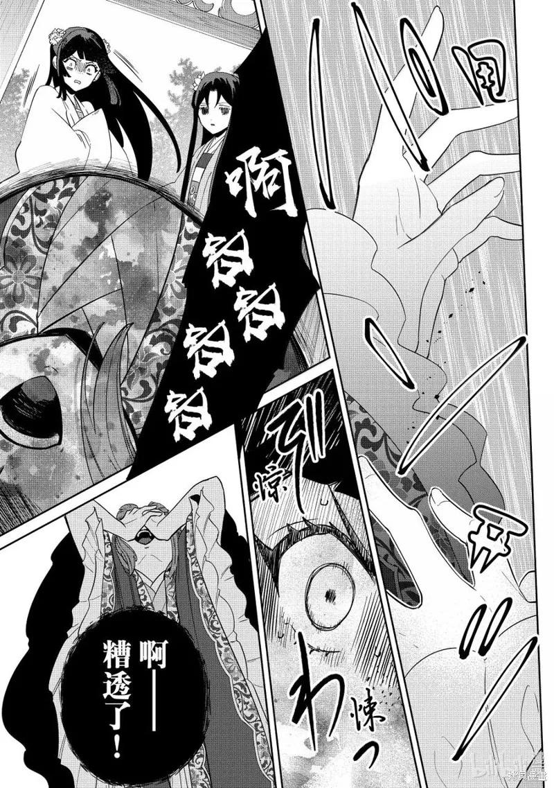 《虽然我是不完美恶女》第40话 第14页