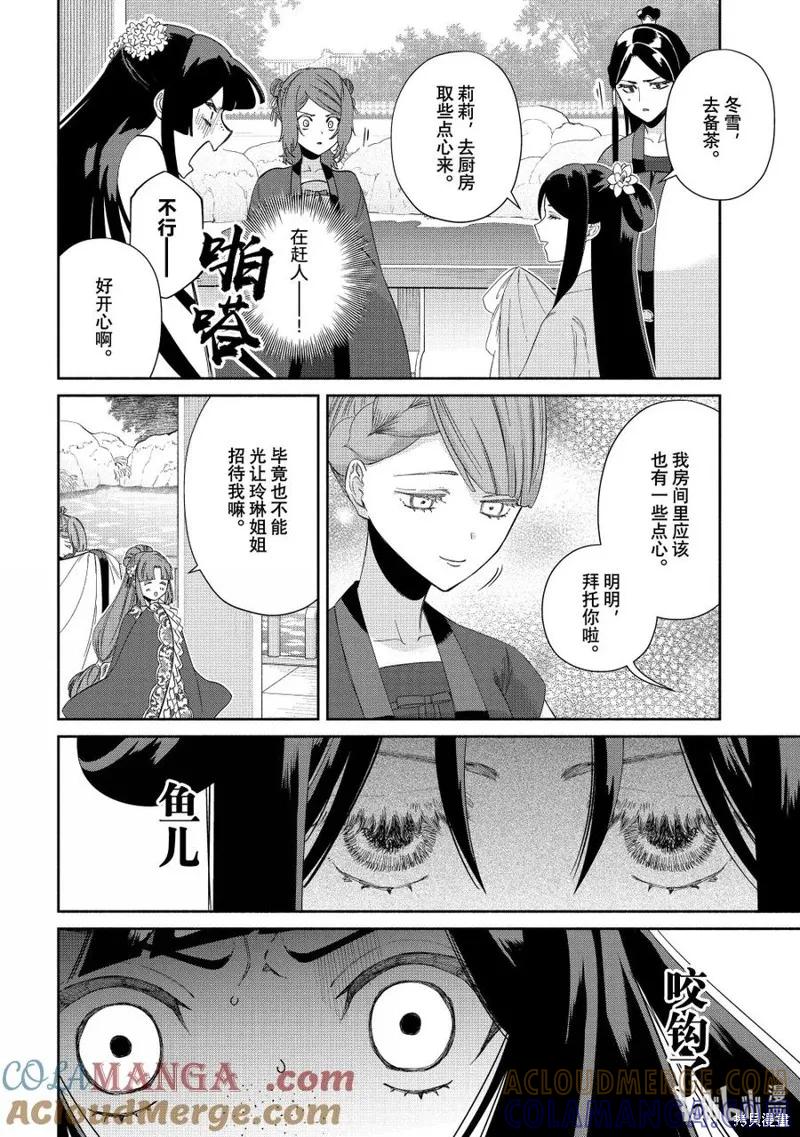 《虽然我是不完美恶女》第40话 第3页
