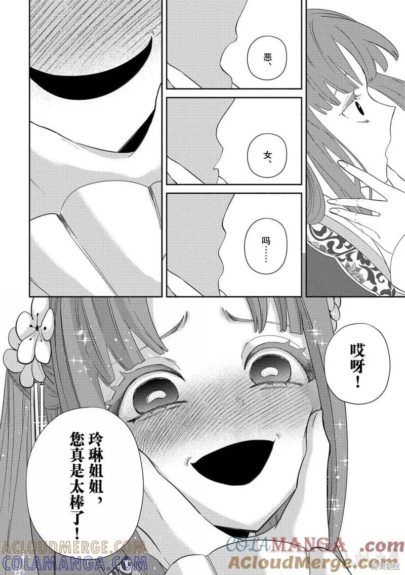 《虽然我是不完美恶女》第40话 第29页
