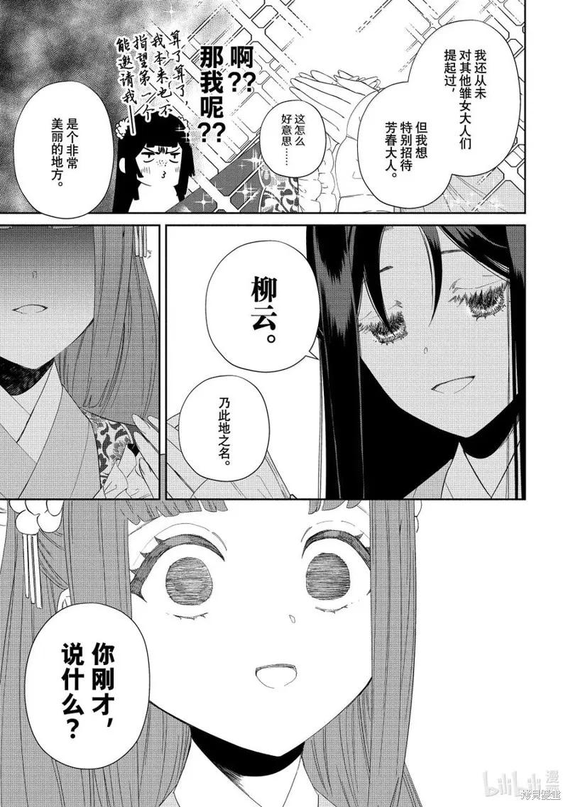 《虽然我是不完美恶女》第40话 第8页